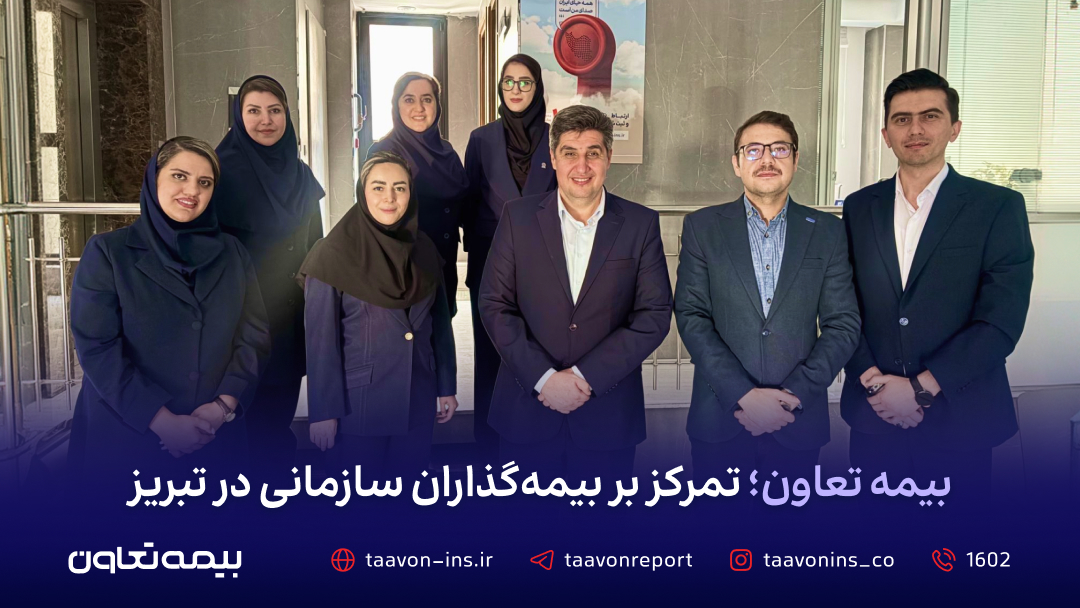 بیمه تعاون