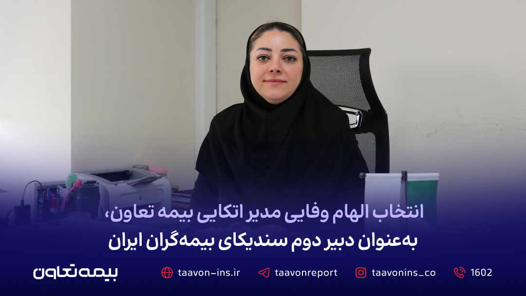 بیمه تعاون