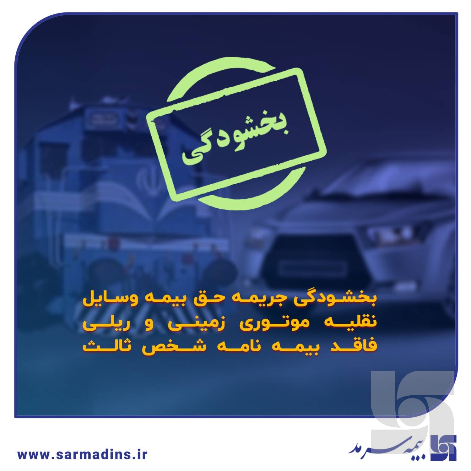 بیمه