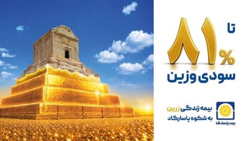 بیمه پاسارگاد