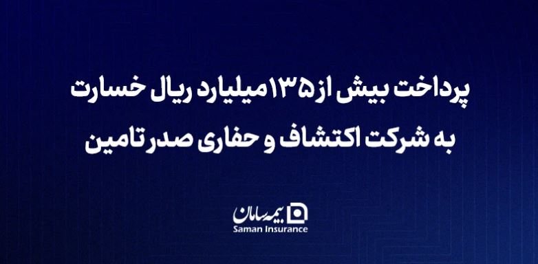 بیمه سامان