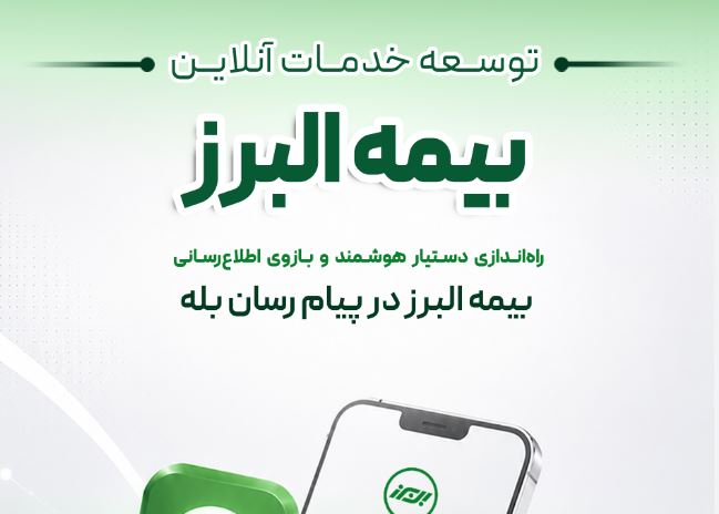 بیمه البرز