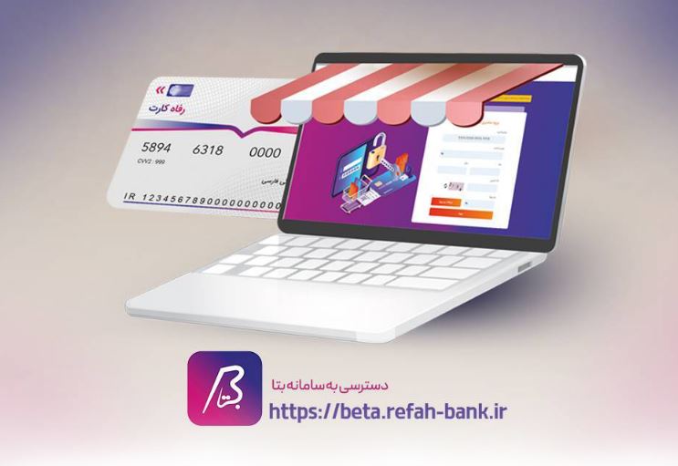 بانک رفاه