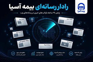 بیمه آسیا