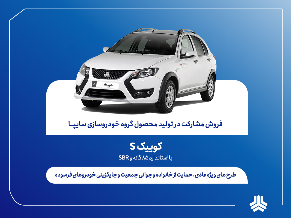 سایپا