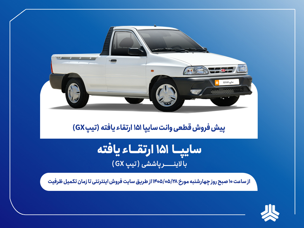 سایپا