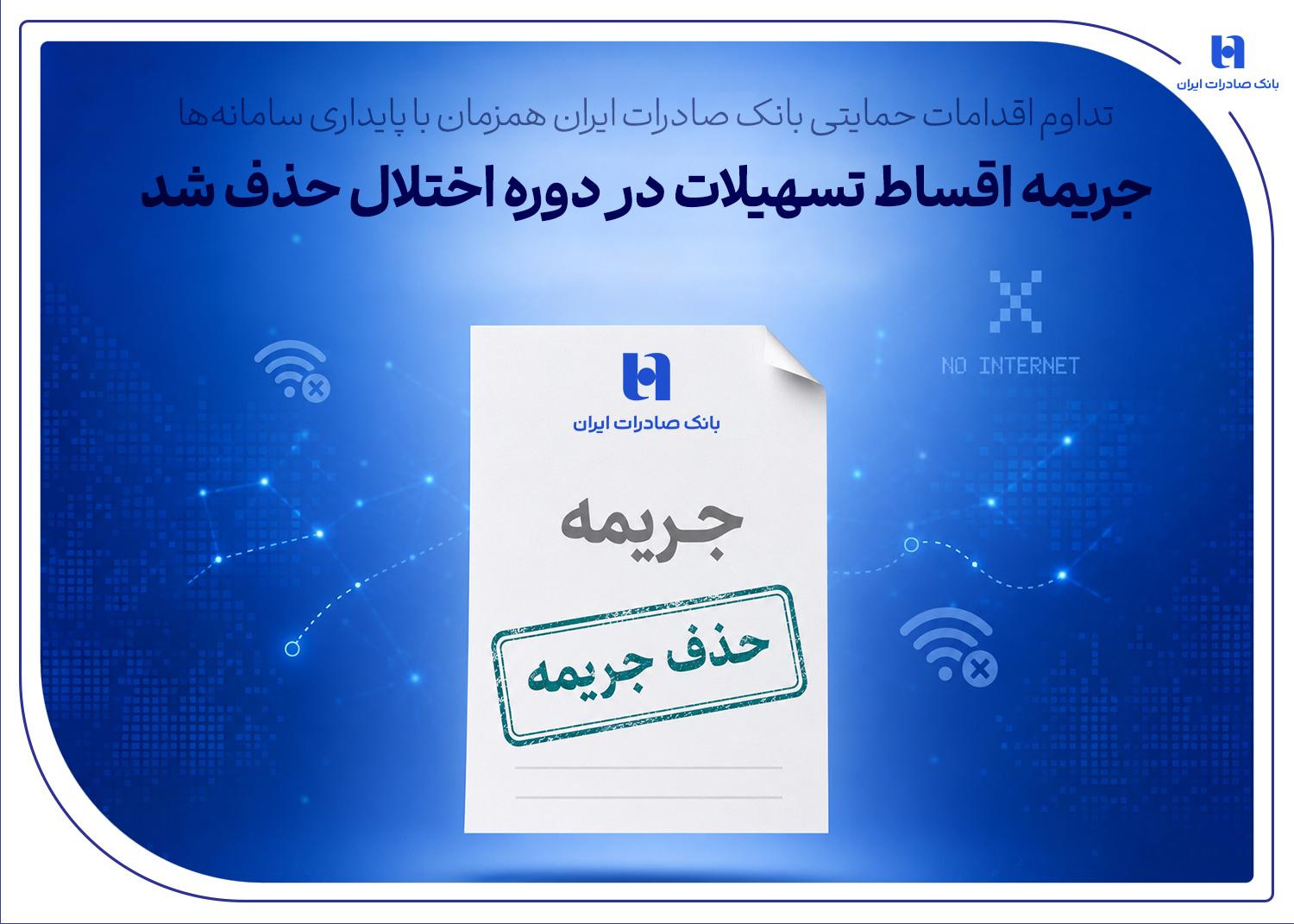 بانک صادرات