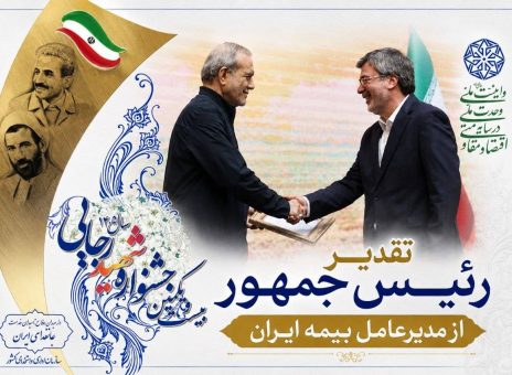 بیمه ایران