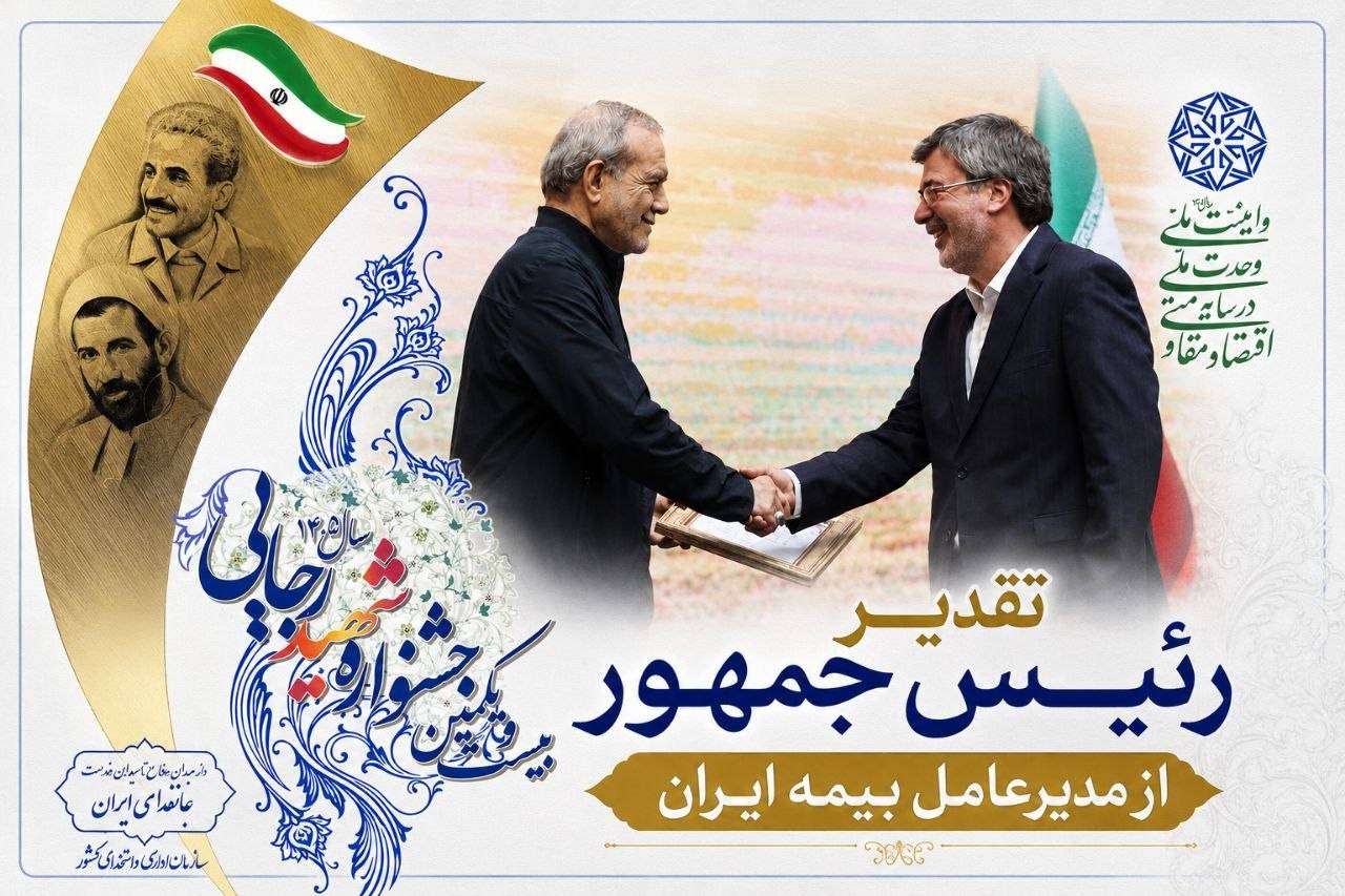 بیمه ایران