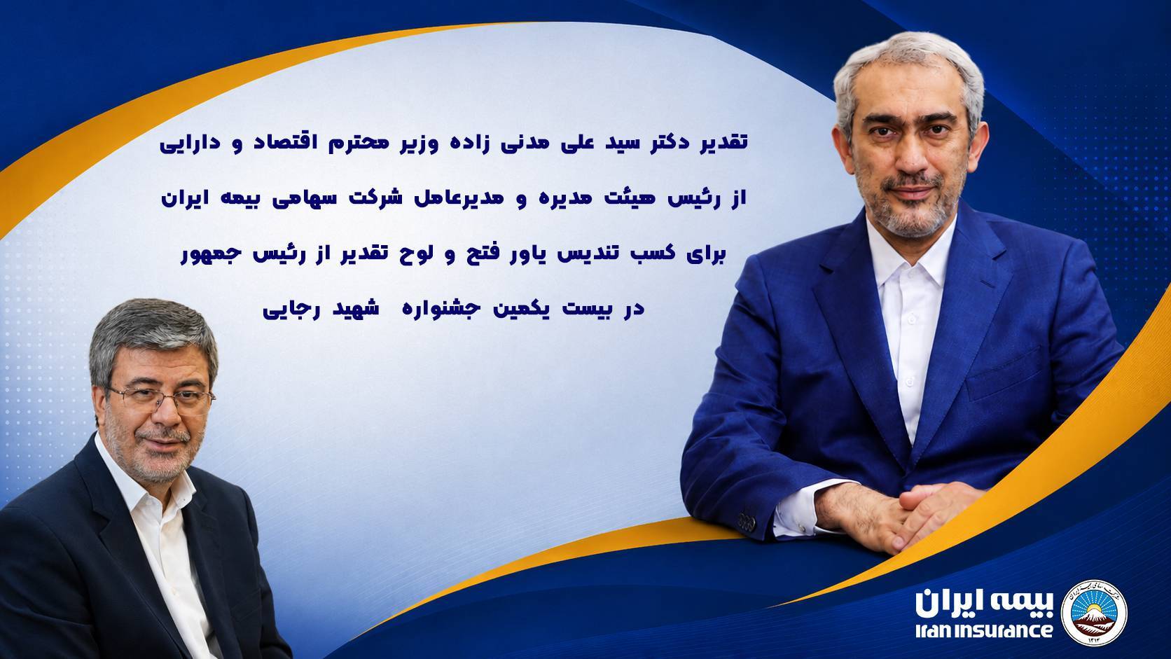 بیمه ایران