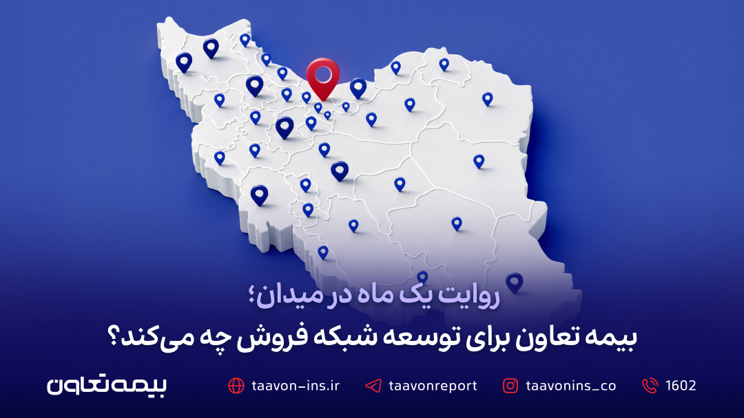 بیمه تعاون