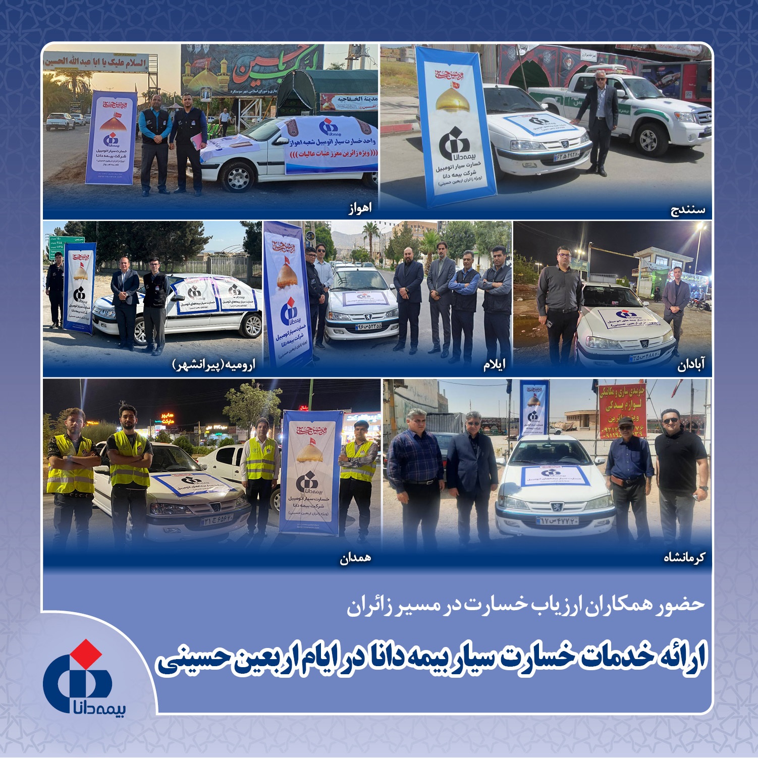 بیمه دانا