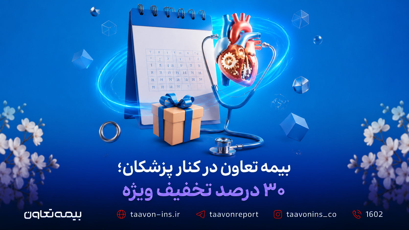 بیمه تعاون