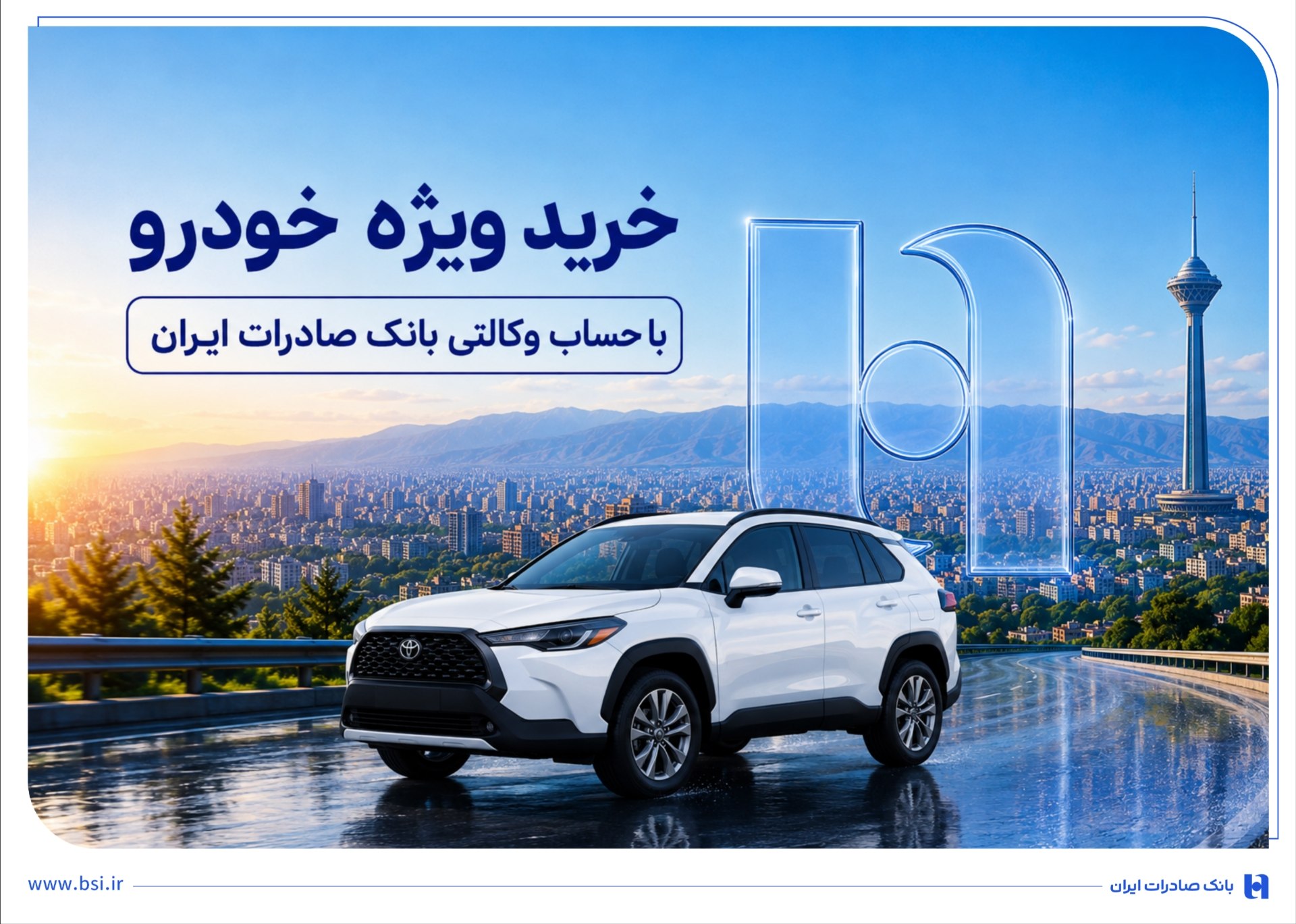 بانک صادرات