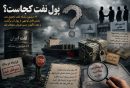 شرکت ملی نفت
