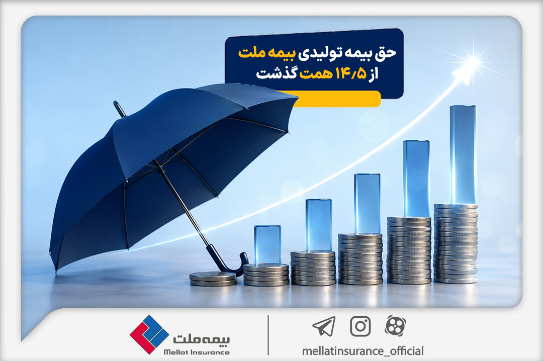 بیمه ملت
