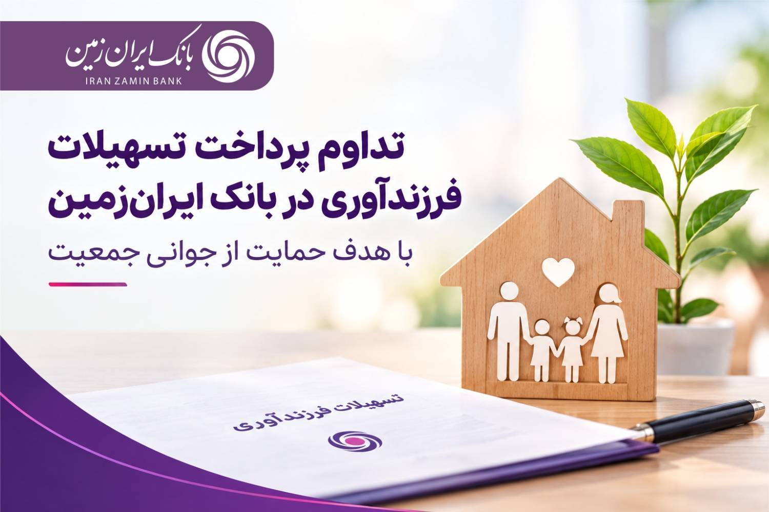 بانک ایران زمین