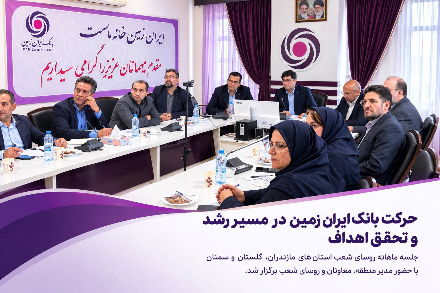 بانک ایران زمین