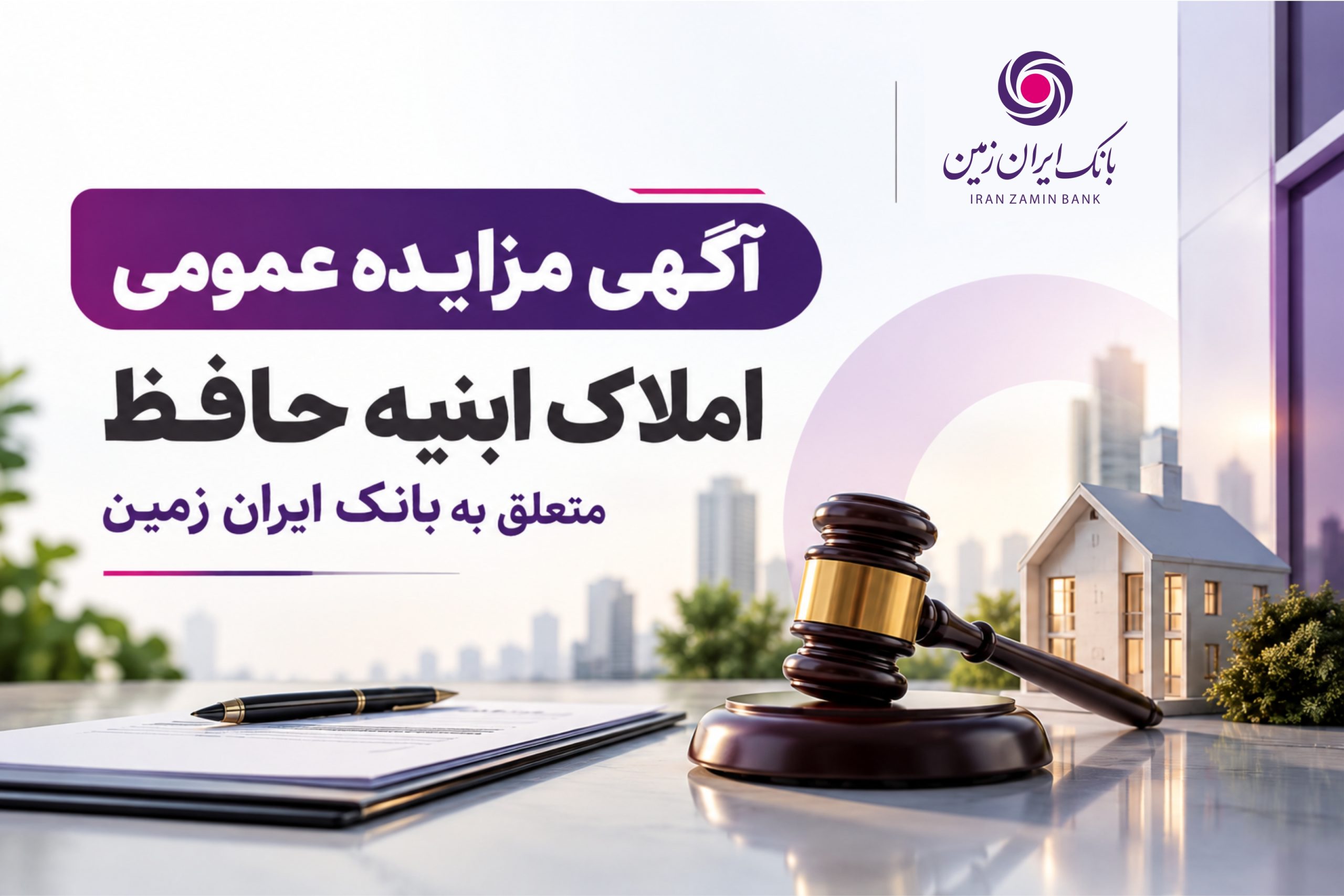 بانک ایران زمین