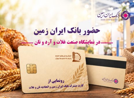 بانک ایران زمین