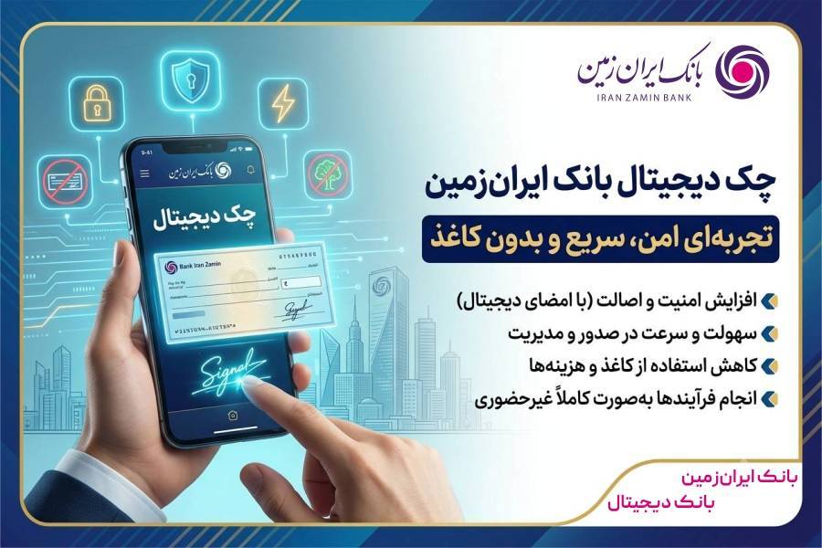 بانک ایران زمین