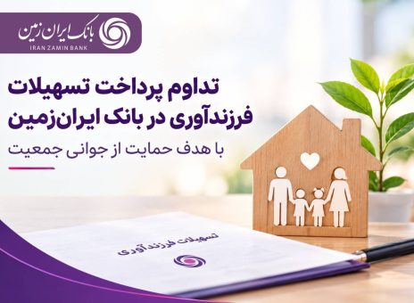 بانک ایران زمین