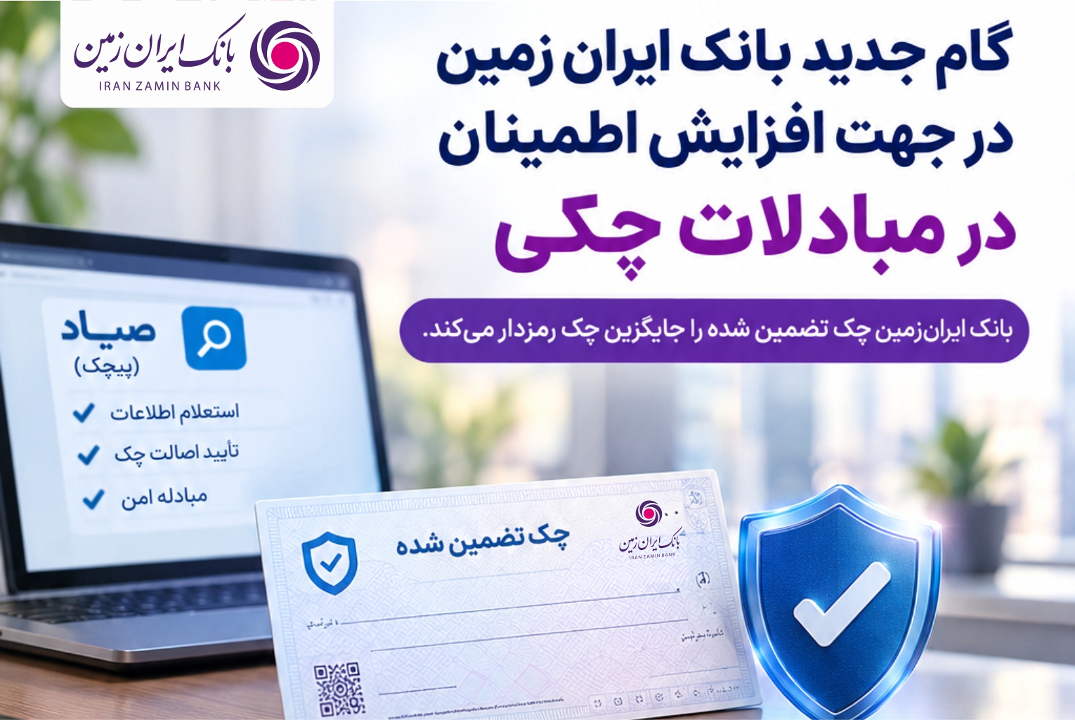 بانک ایران زمین