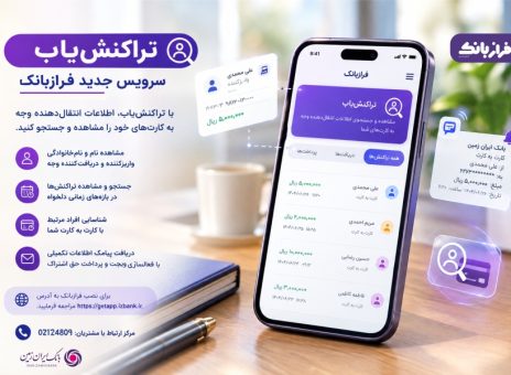 بانک ایران زمین