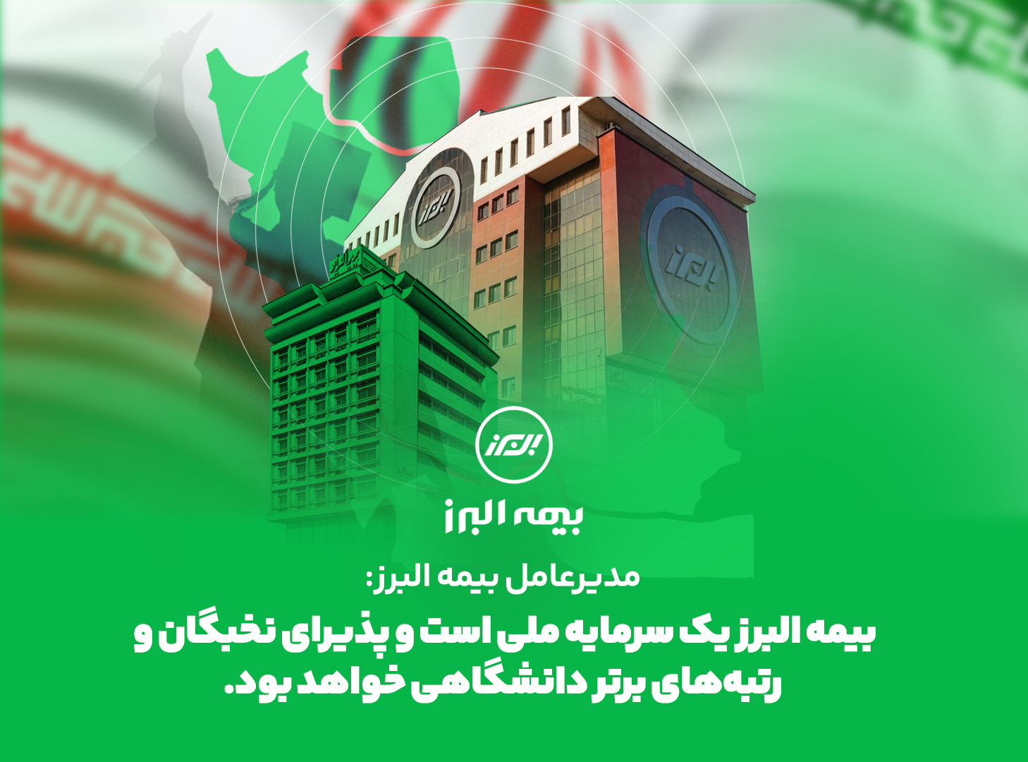 بیمه البرز