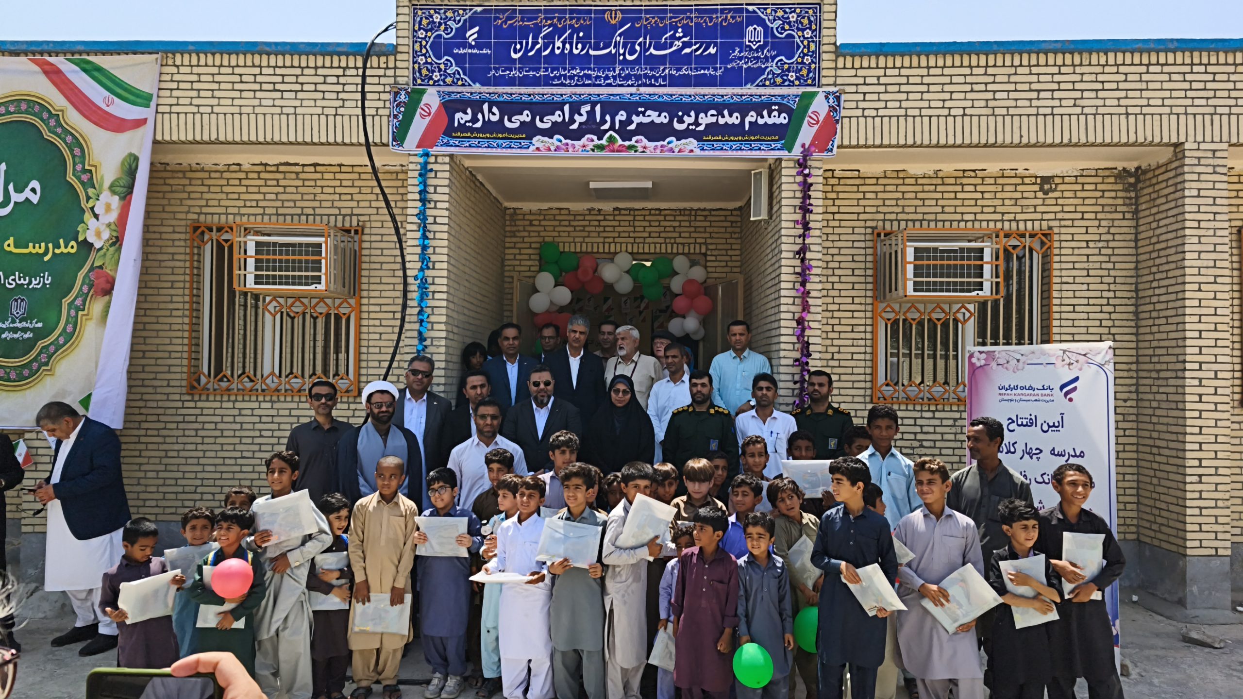 بانک رفاه