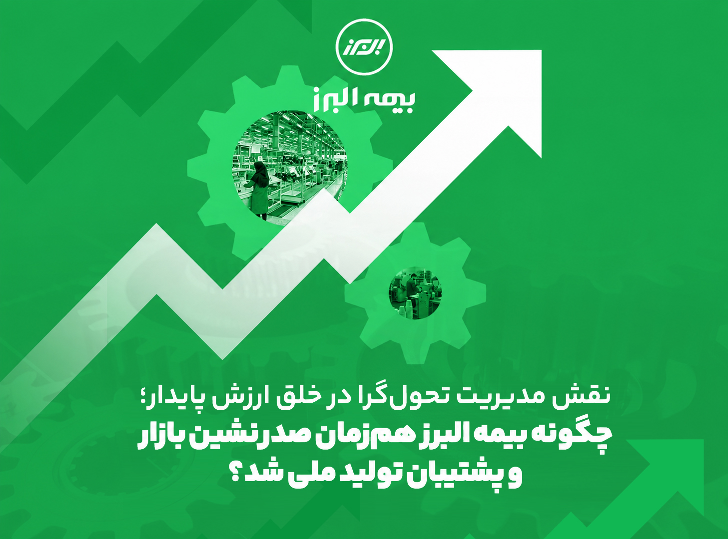بیمه البرز