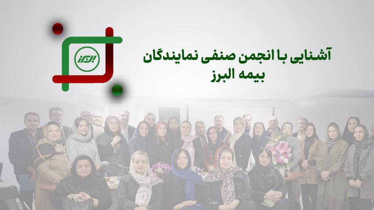 بیمه البرز