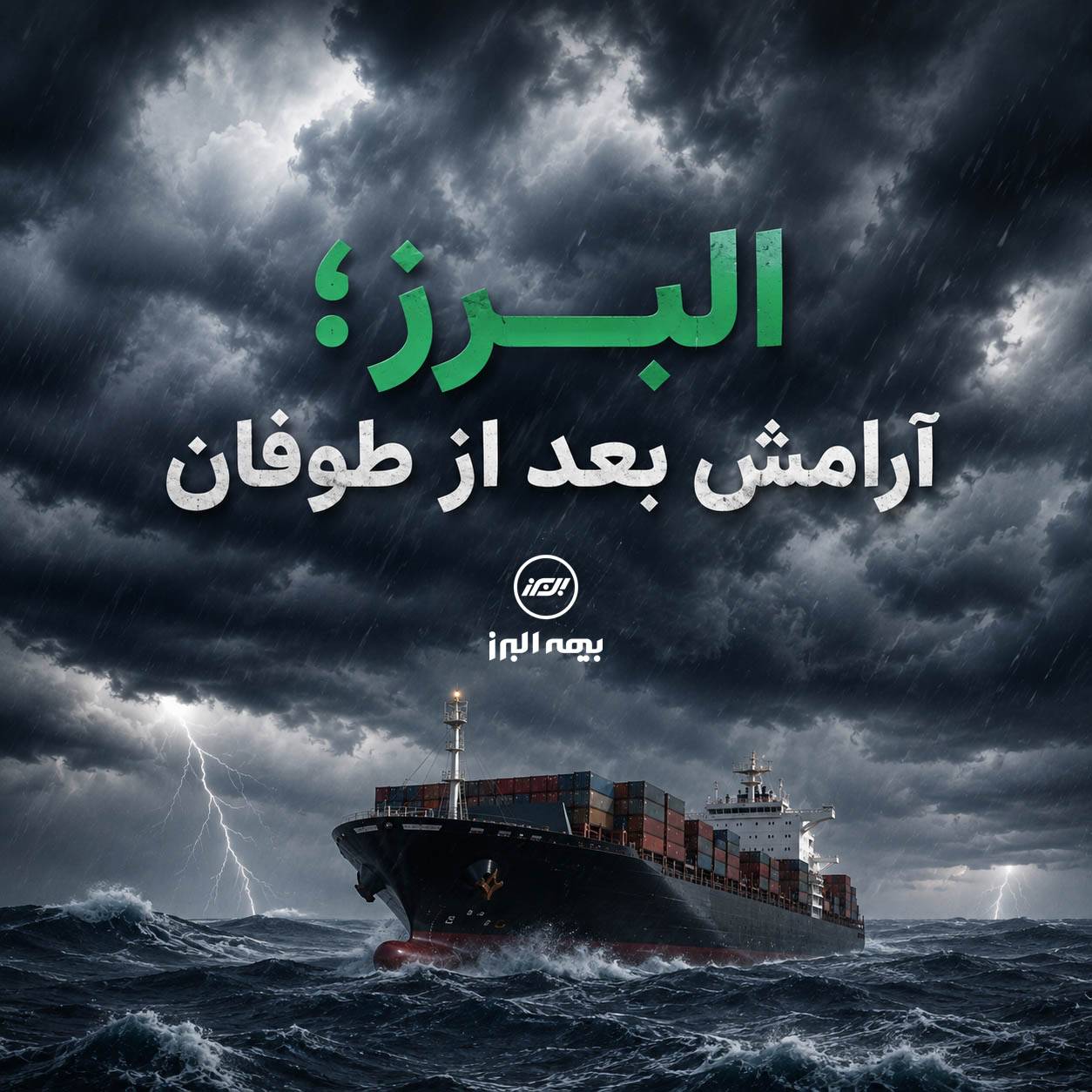بیمه البرز