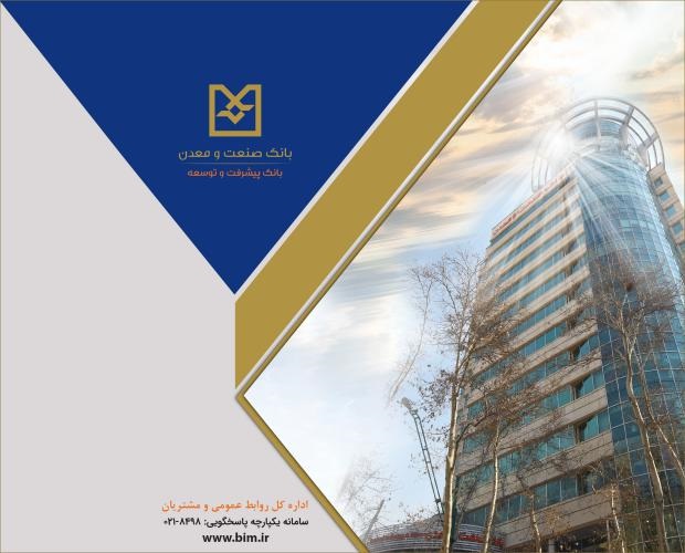 بانک صنعت و معدن
