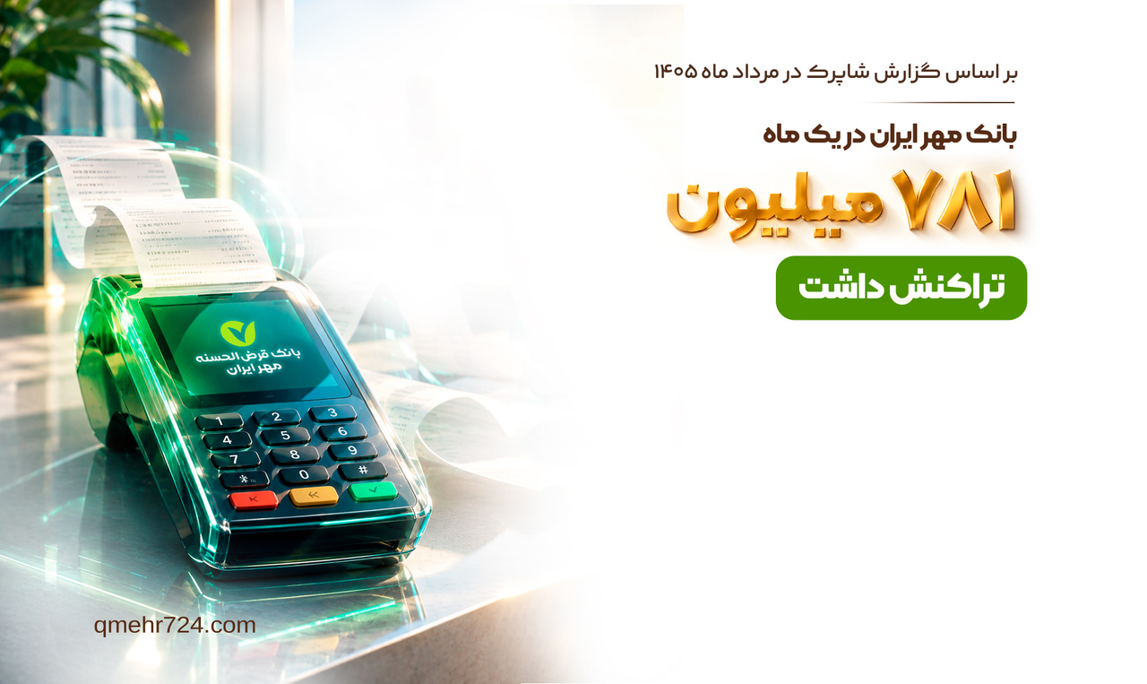 بانک مهر