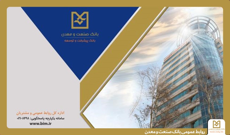 بانک صنعت و معدن