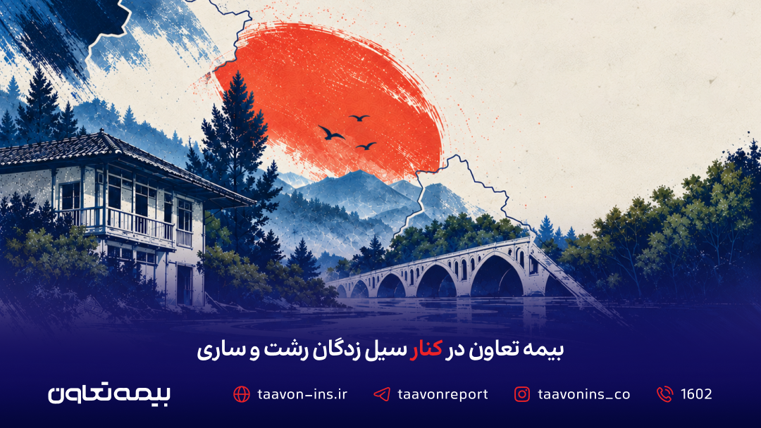 بیمه تعاون