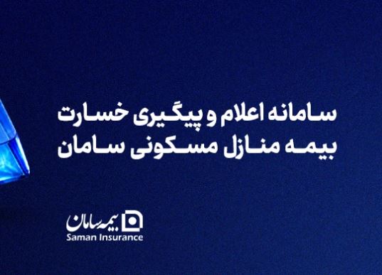 بیمه سامان