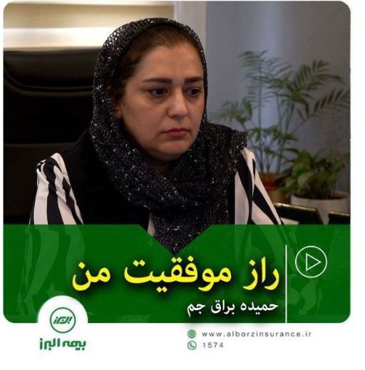 بیمه البرز