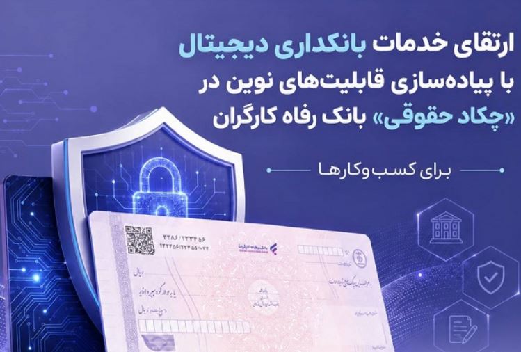 بانک رفاه