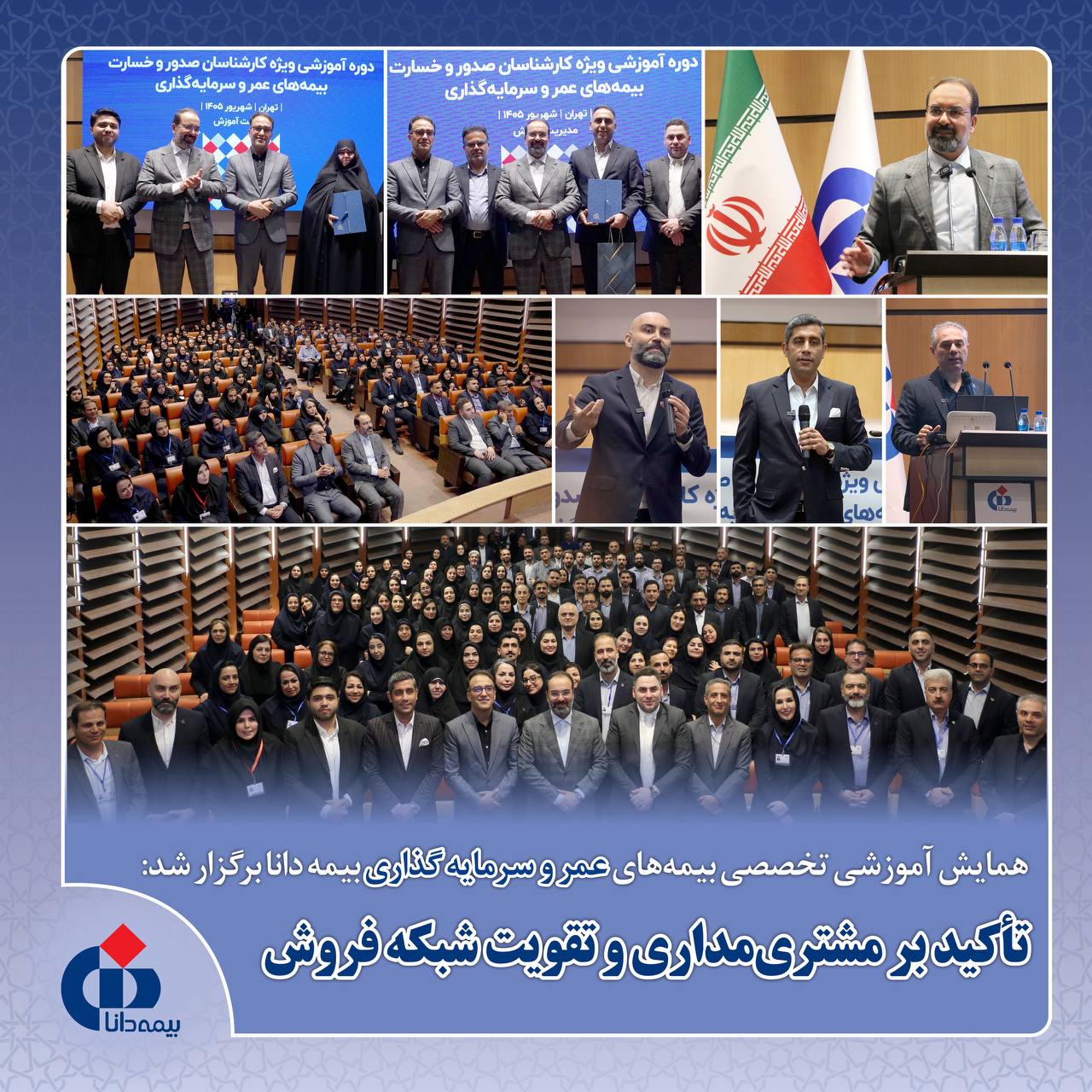 تأکید بر مشتریمداری، انتقال دانش و تقویت شبکه فروش در مسیر توسعه بیمههای عمر و زندگی