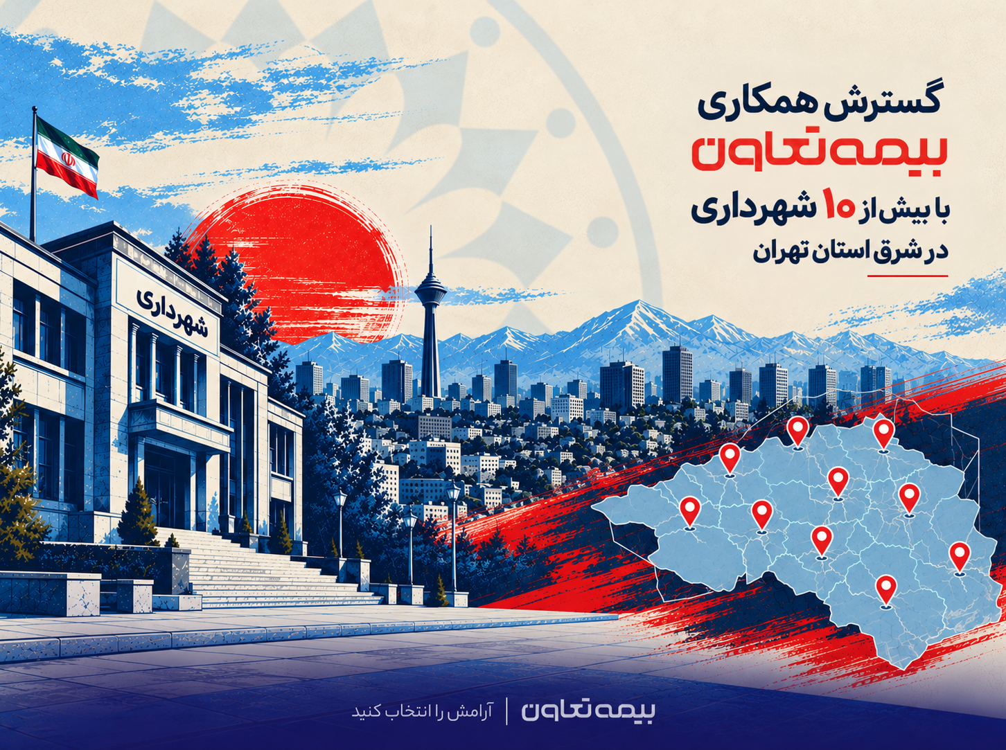 بیمه تعاون
