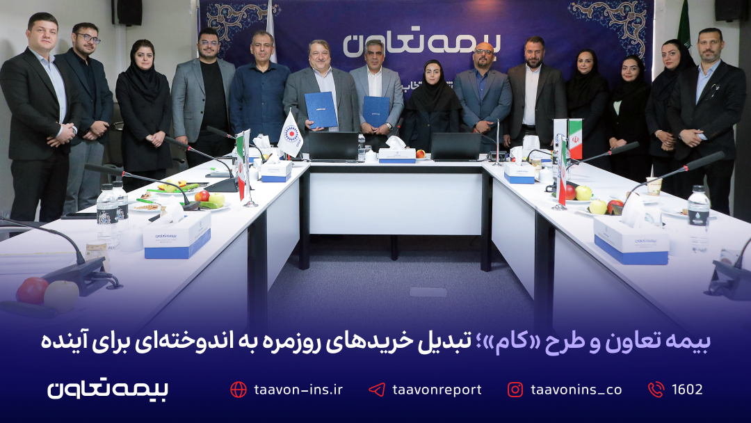 بیمه تعاون