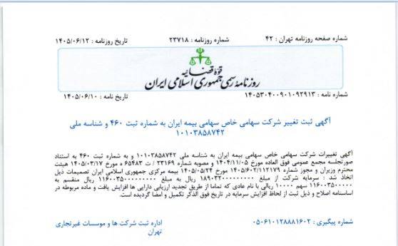بیمه ایران