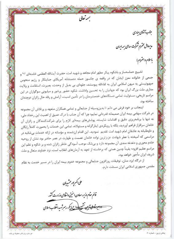 بیمه ایران