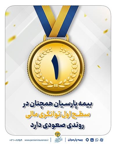 بیمه پارسیان