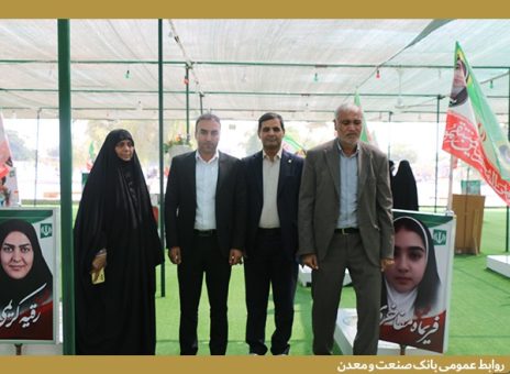 بانک صنعت و معدن