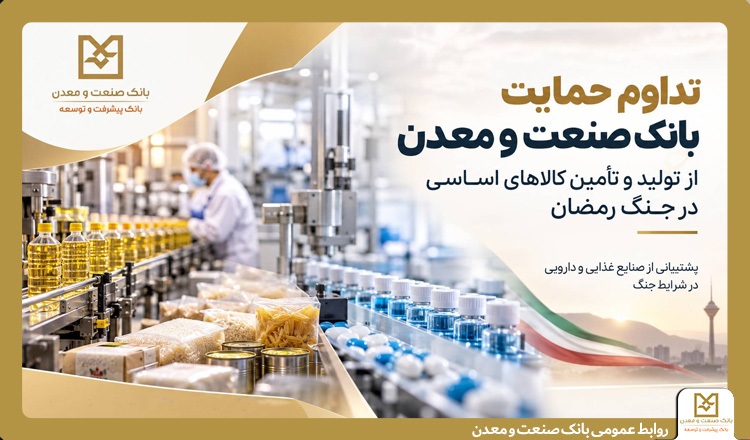 بانك صنعت و معدن