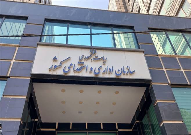 «استثمار» یا «ساماندهی»؟ / اجحاف در حق نیروی انسانی به سبک سازمان اداری و استخدامی!!
