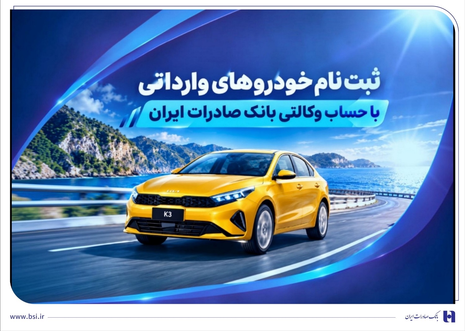 بانک صادرات